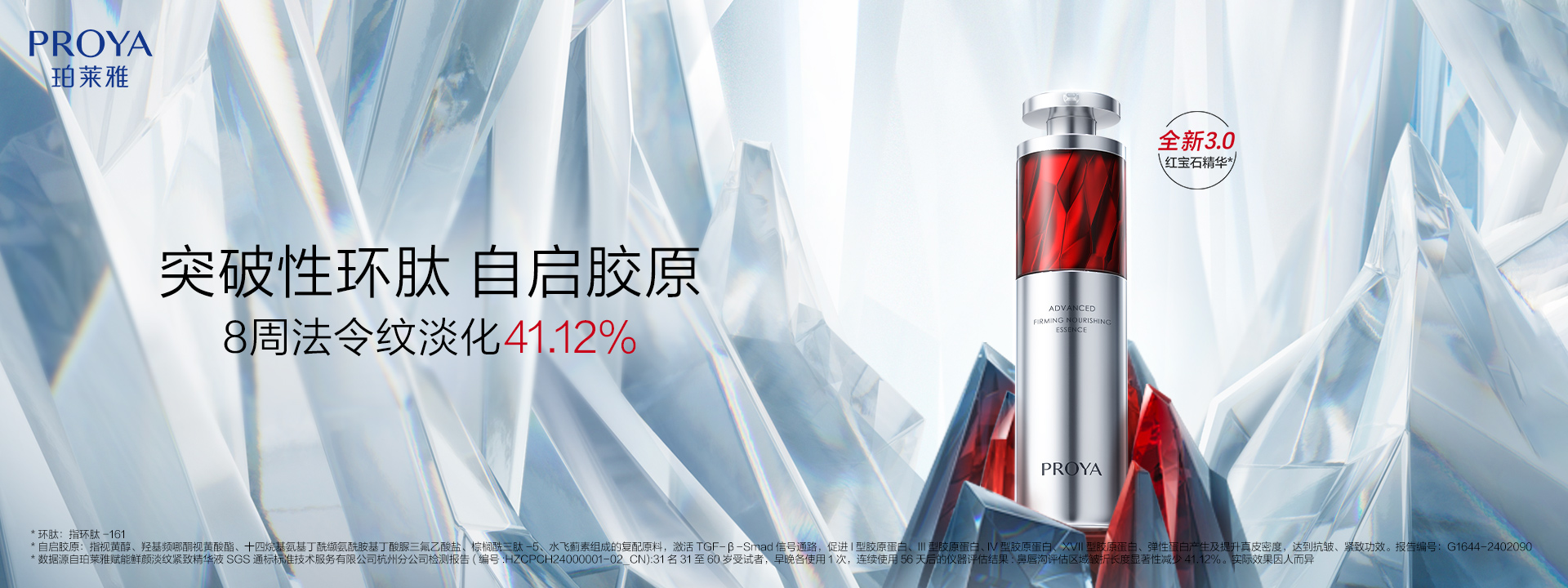 PA视讯,PlayAce红宝石精华3.0环肽A醇紧致抗皱淡纹温和修护